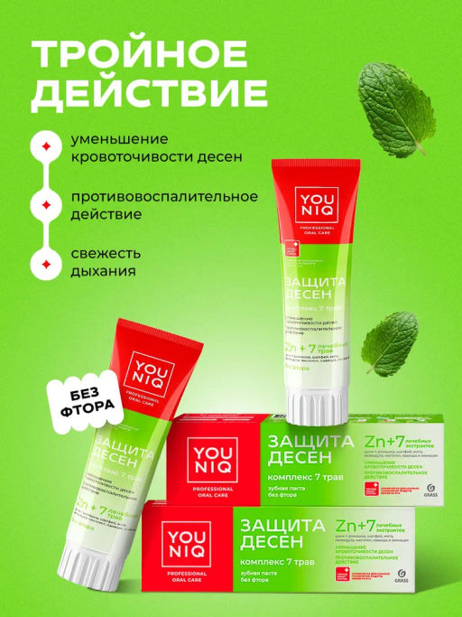 YOUNIQ зубная паста 100гр Защита десен - Grass фото 9