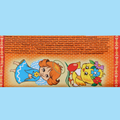 Кондитерское изделие ХВ, 25 г - Simaland фото 2