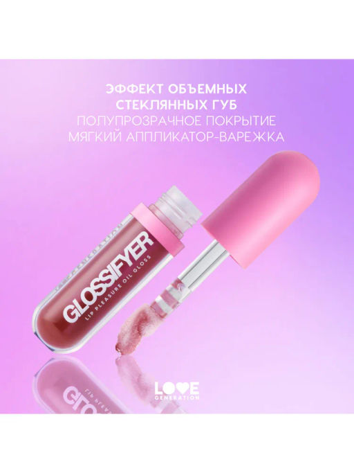 Love Generation Масло-блеск для губ Glossifyer тон 06  фото 5