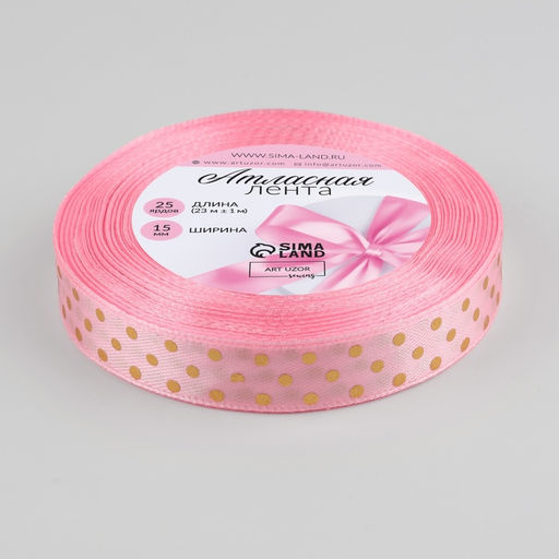 Лента атласная с тиснением «Горох», 15 мм, 23±1 м, розовая №04