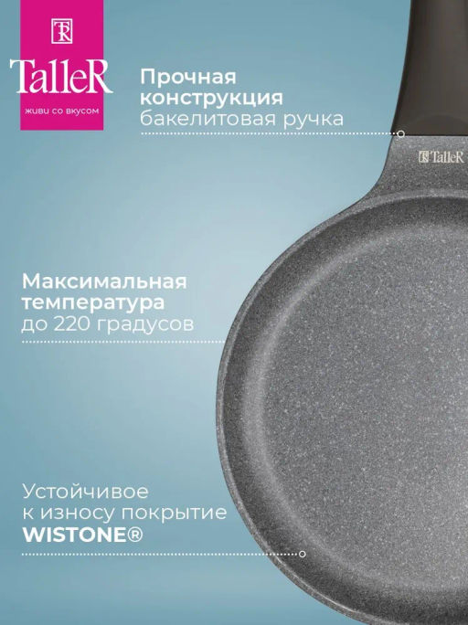 Сковорода блинная TalleR TR-44115 Урбан 24 см  фото 4