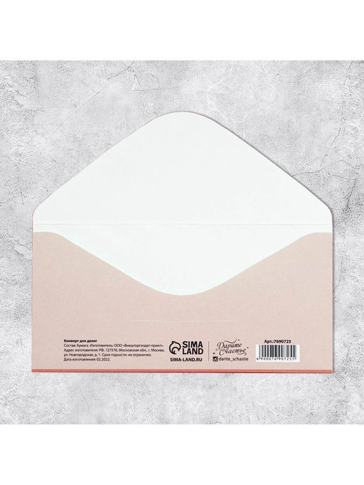 Цена за 10 шт. Конверт для денег «На маленькие и большие радости», 16.5×8 см