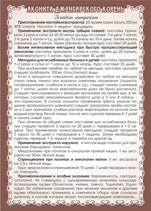 Аконит джунгарский (корень) - Мариславна фото 4