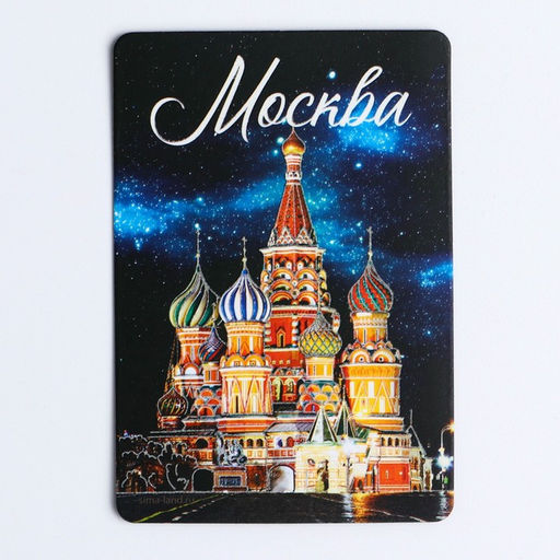 Цена за 3 шт. Магнит флуоресцентный «Москва», 8×5.5 см