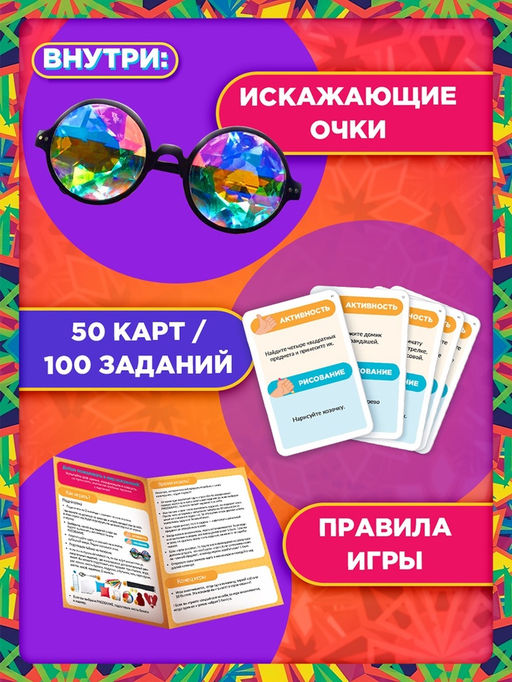 Настольная игра Вот это очечи, от 2 игроков, 5+ - Лас играс kids фото 6