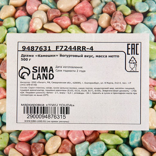 Драже Йогуртовые камешки, 500 г - Simaland фото 4