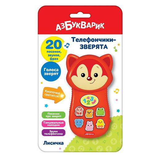 Игрушка электрон. АЗБУКВАРИК "Телефончики-зверята. Лисичка" (2972, 4630027292391) 20 песенок, мелодий, звуков, голоса зверят