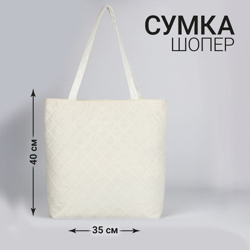 Сумка-шопер женская болоньевая, 40*35*7см, белый цвет - Nazamok фото 4