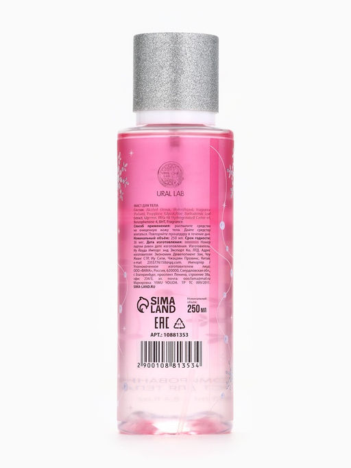 Парфюмированный мист для тела Sparkling Winter, 250 мл, URAL LAB