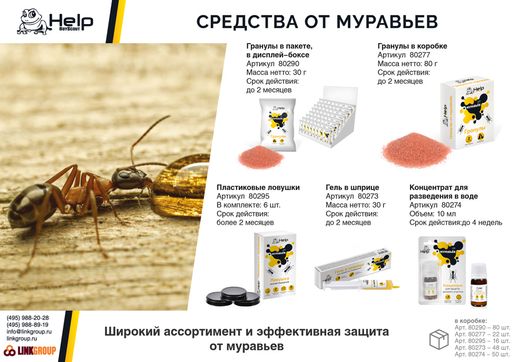 Гель от МУРАВЬЁВ в шприце 30 мл - Help фото 4