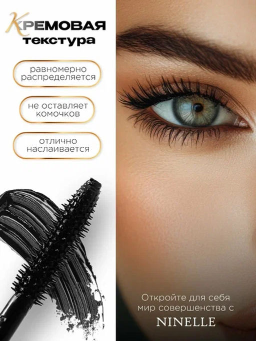 Тушь для ресниц с эффектом экстремального объема и длины MARIPOSA №122 черная + Тушь для ресниц с эффектом экстремального объема и длины MARIPOSA №122 черная - Ninelle фото 4