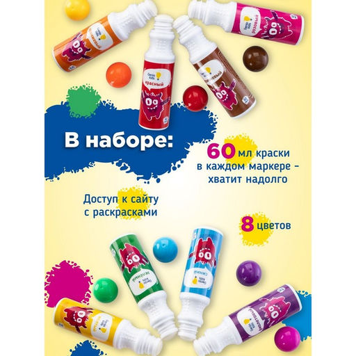 Точечные маркеры 8 шт.