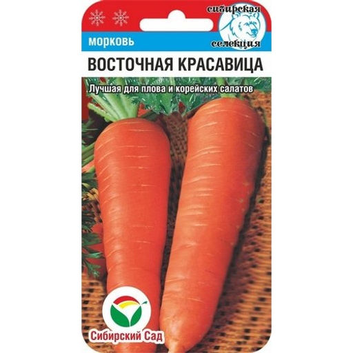 Морковь Восточная красавица 1г (Сибирский сад)