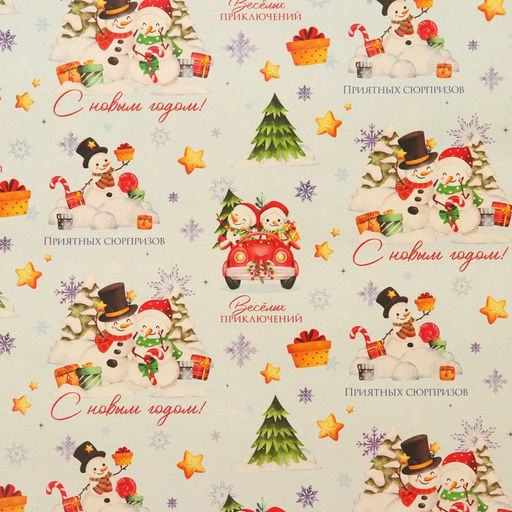 Цена за 10 шт. Бумага упаковочная новогодняя крафт белый Хоровод, 50?70 см