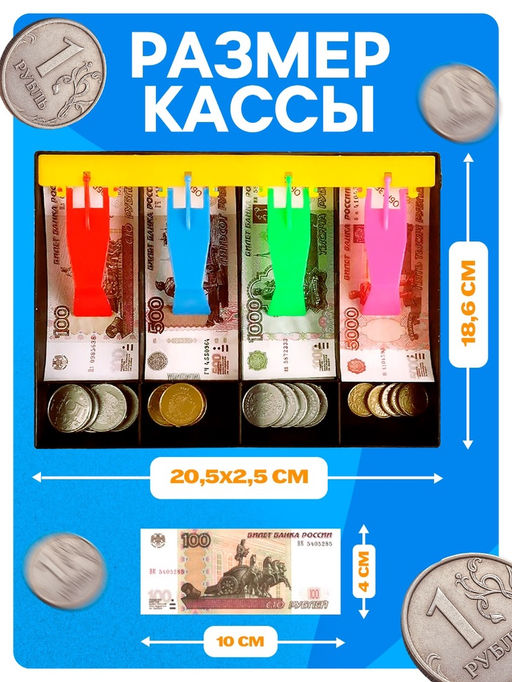 Игровой набор «Мой магазин»: пластиковая касса, монеты, деньги (рубли)