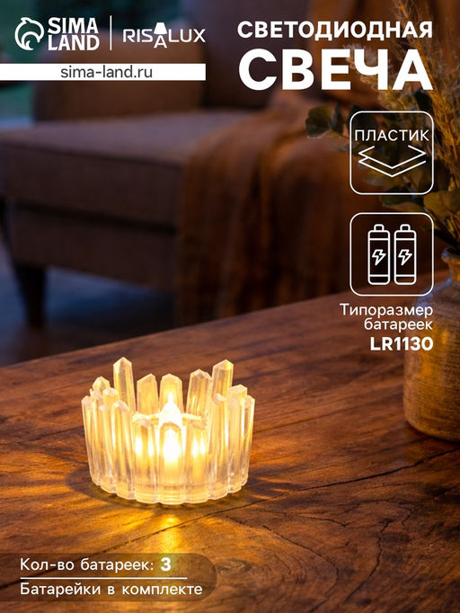 Цена за 2 шт. Светодиодная свеча LED - ночник RISALUX «Снежная королева», от батареек 3×LR1130, прозрачный, 5.5×5.5×5 см