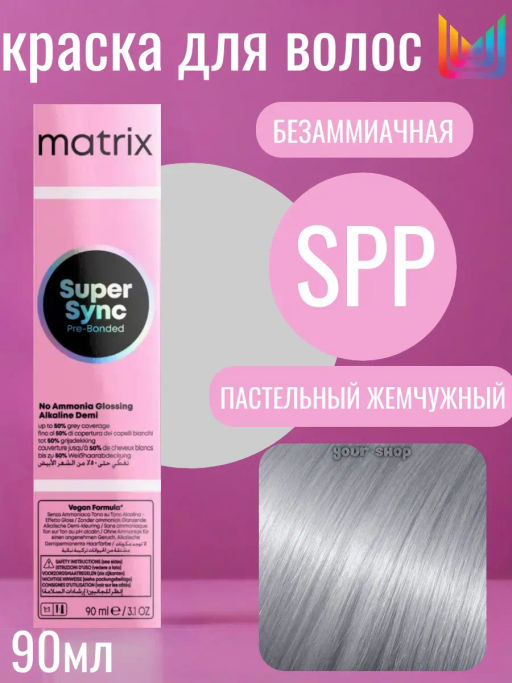 Super Sync SPP пастельный жемчужный