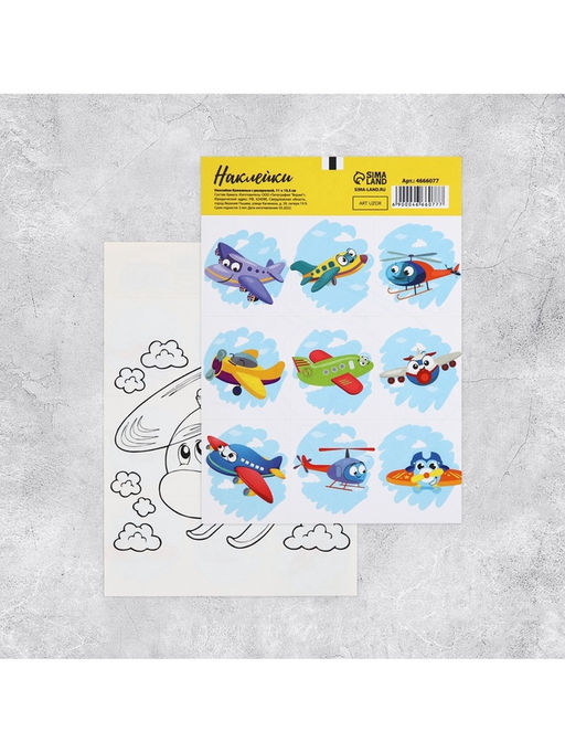 Цена за 10 шт. Наклейки детские бумажные «Самолетики», c раскраской на обороте, 10 х 14 см