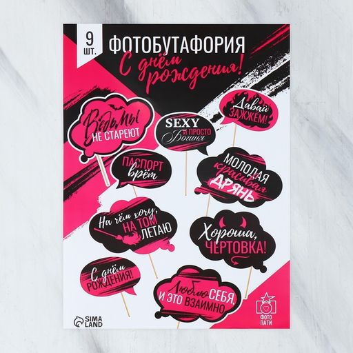 Цена за 2 шт. Набор фотобутафории Ведьмы не стареют, 9 шт., 20х30 см - Страна карнавалия фото 2