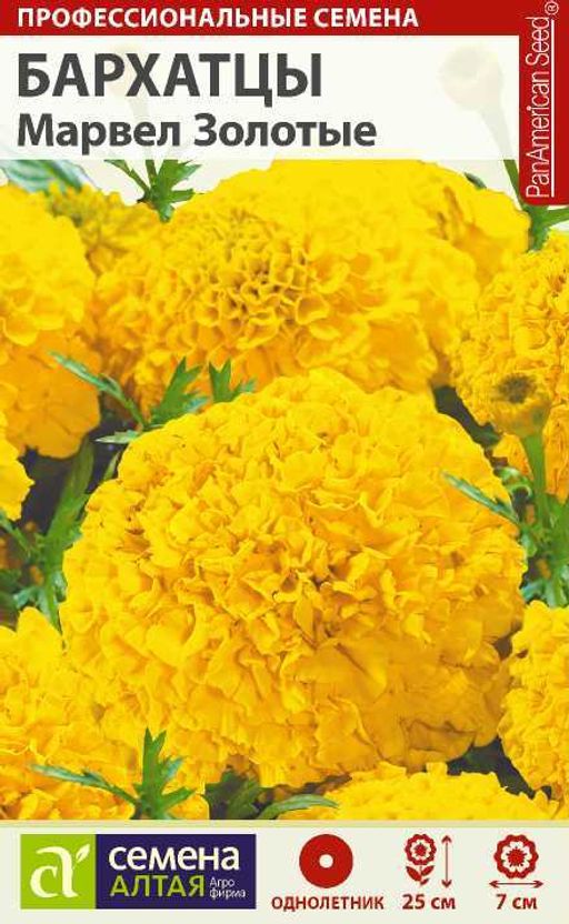 Бархатцы Марвел золотые/Сем Алт/цп 5 шт.