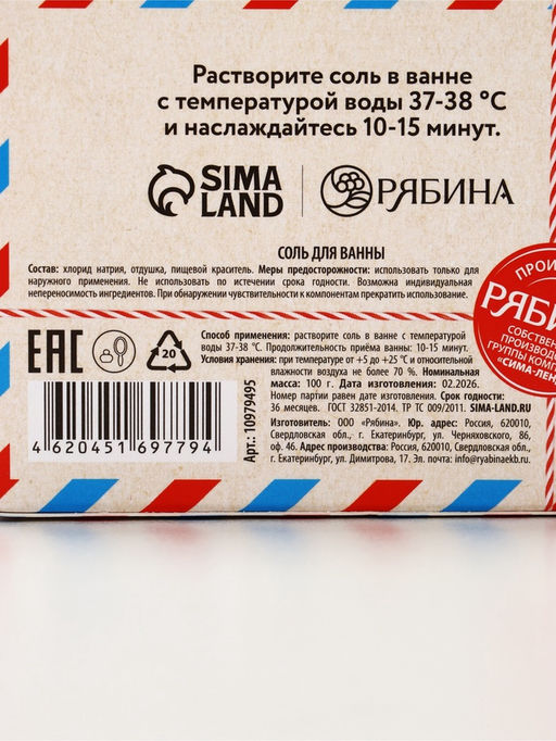 Цена за 2 шт. Соль для ванны, аромат: мятная карамель, 100 г, Чистое счастье