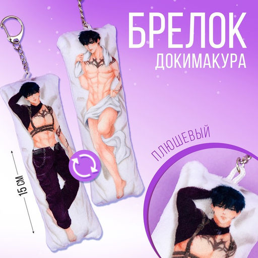 Брелок плюшевый Парень 18+ 15 х 5 см - Micio фото 2