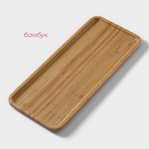 Блюдо для подачи BellaTenero Striata, прямоугольное, 36×15 см, бамбук