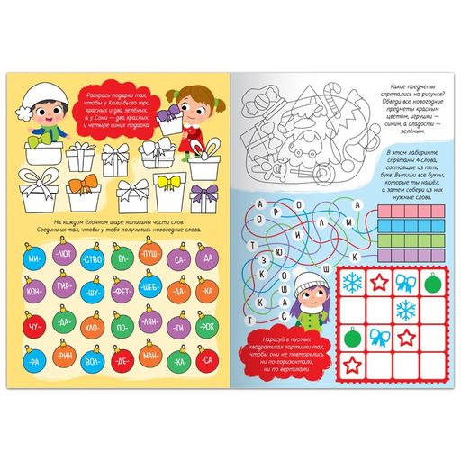 Книга с многоразовыми заданиями Напиши и сотри, 12 стр. - Буква-ленд фото 2