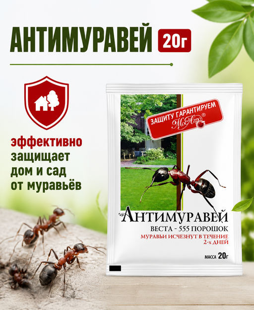 Антимуравей (порошок 20г) от садовых и домовых муравьев - Здоровый Сад фото 4
