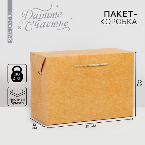 Пакет—коробка «Крафтовый», 28 × 20 × 13 см