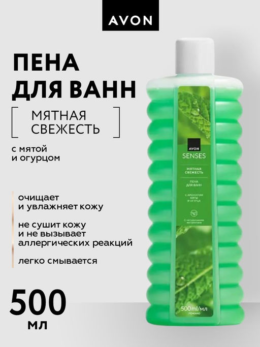Пена для ванн Мятная свежесть, 500 мл - Avon фото 2