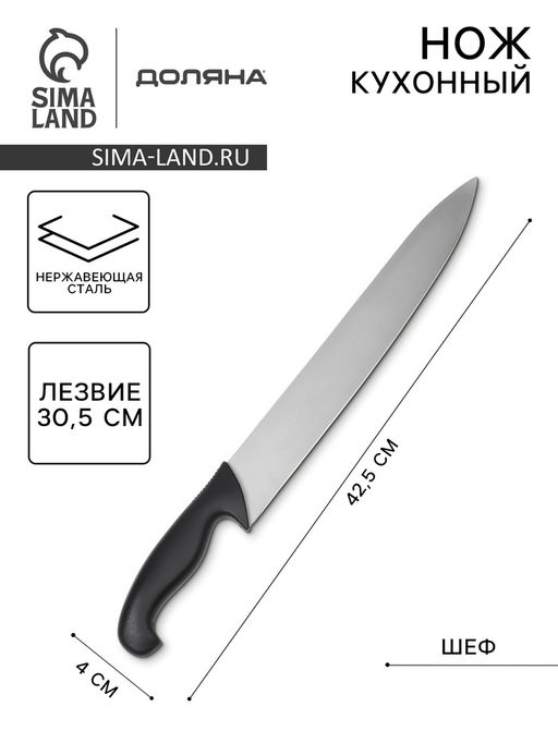 Нож кухонный шеф Sharp, лезвие 30.5 см, нержавеющая сталь, чёрная ручка