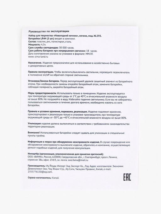 Набор для творчества Новогодний ночник, Лошадка НГ