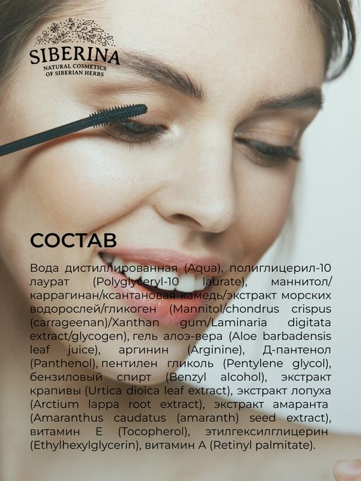 Средство для ресниц и бровей Интенсивное питание и стимулятор роста с витамином Е - Siberina фото 16