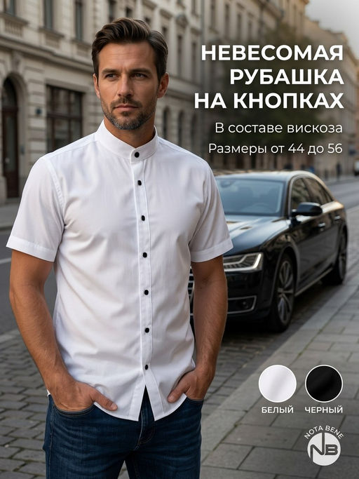 Рубашка на кнопках (с вискозой) - Nota bene фото 15