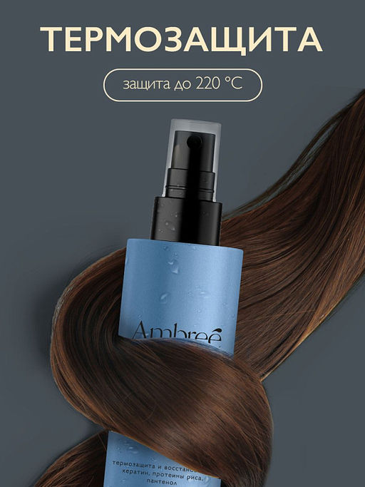 AMBREE Professional для волос крем-спрей Защита и восстановление серии 150мл Faboulous ego