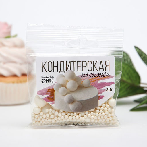 Цена за 4 шт. Кондитерская посыпка с мягким центром Жемчуг белоснежная, 20 г - Кондимир фото 2