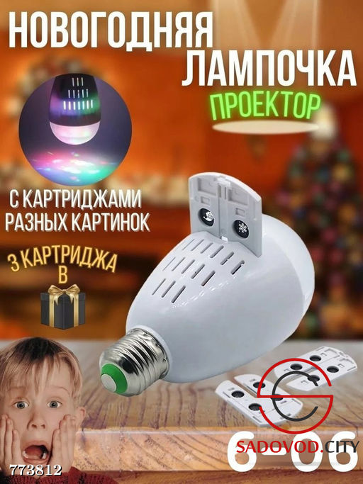 Новогодняя лампочка проектор
