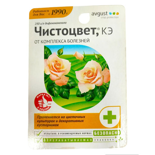 Чистоцвет (10мл) от компл. болезней на розах и др.цветочных культурах