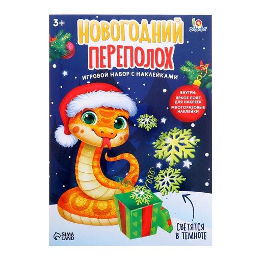 Развивающий набор Новогодний переполох, с наклейками, 3+ - Iq-zabiaka фото 5
