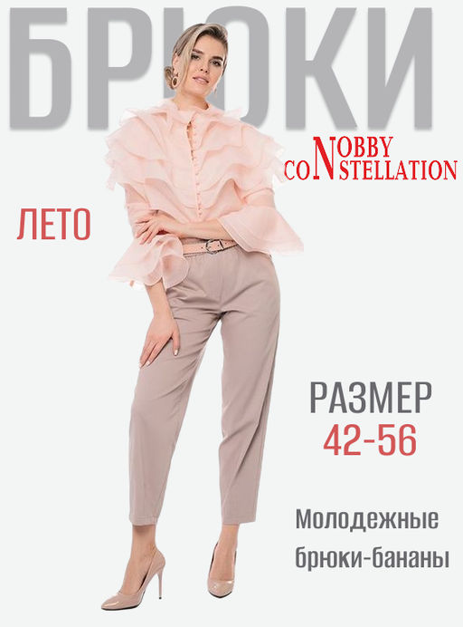 NOBBY, Женские брюки 69-212/4 (темный беж) фото 6