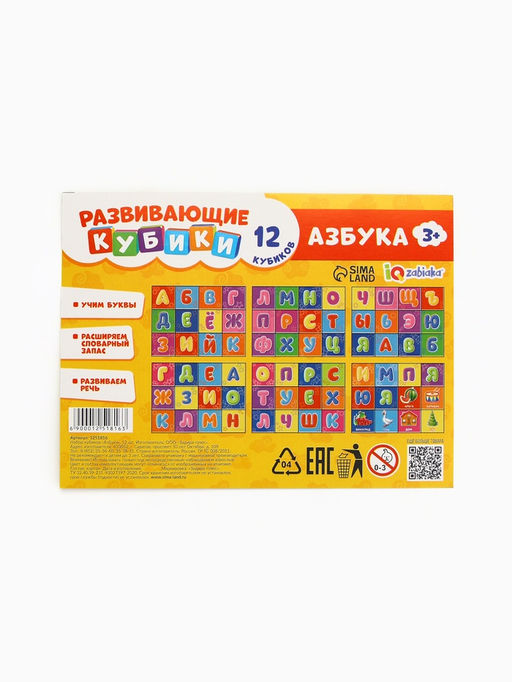 Кубики «Азбука», по методике Монтессори, 12 шт., 3+