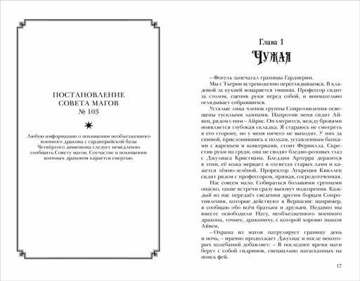 Хроники Черной Ведьмы. Книга 2. Железный цветок - Робинс фото 8