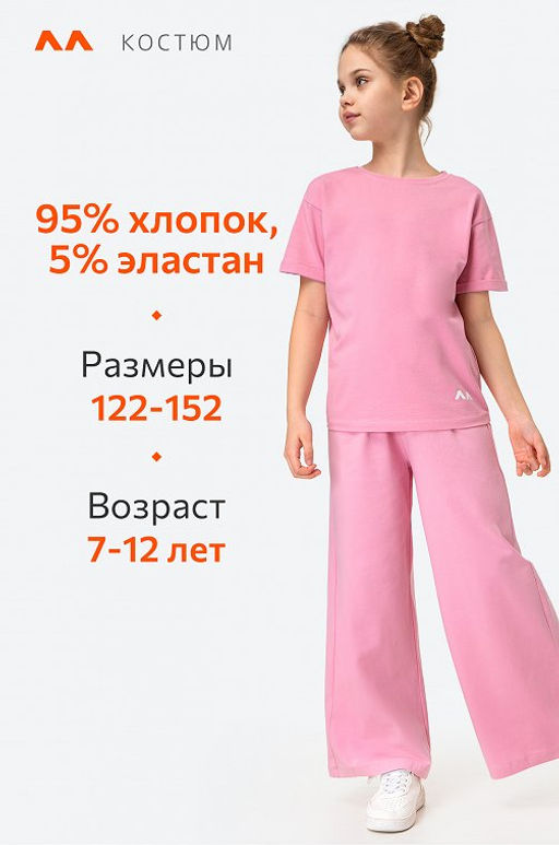 Костюм для девочки с брюками палаццо Happyfox