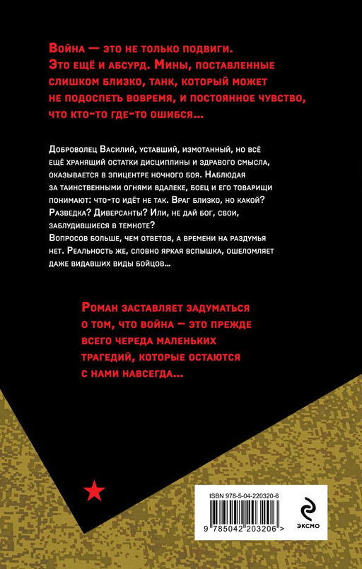 Красные повязки