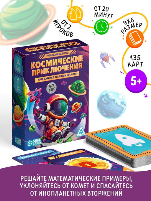 Развивающая игра Космические приключения, 135 карт, 5+