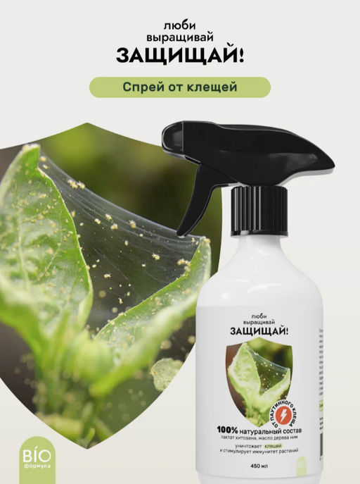 Спрей от клещей 450 мл