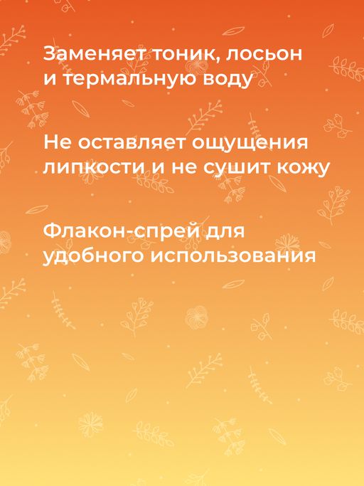 Комплекс гидролатов Осветляющий против пигментных пятен и веснушек 50 мл - Siberina фото 11