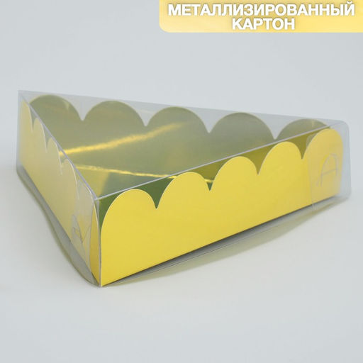 Цена за 5 шт. Коробка для печенья, кондитерская упаковка с пластиковой крышкой, «Жёлтая», 18×3 см