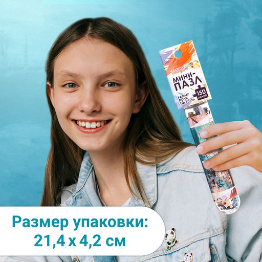 Цена за 2 шт. Мини - пазлы в колбе «Восход солнца», 150 деталей